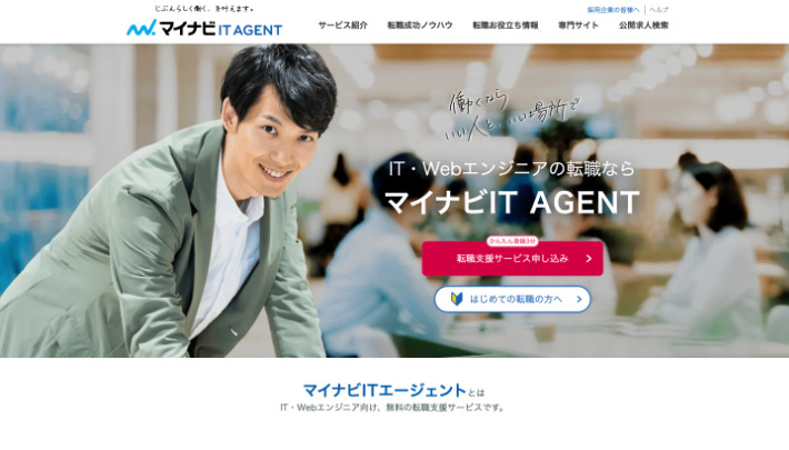 マイナビIT AGENT