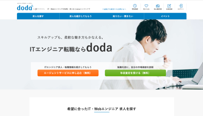 dodaエンジニアIT