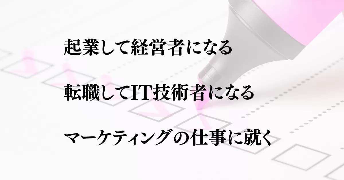 【挿入画像】IT営業のキャリアプラン