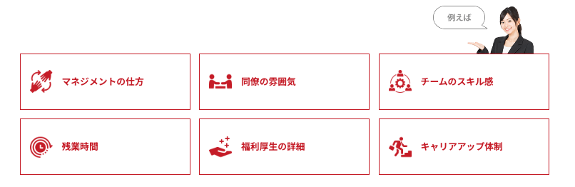 レバテックキャリアで教えてもらえる企業の内情